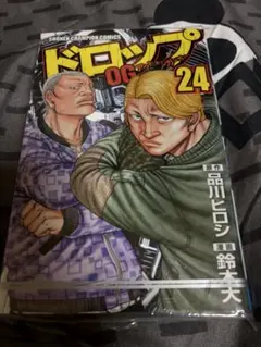 ドロップOG 24