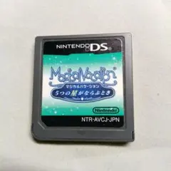 【ソフトのみ】マジカルバケーション 5つの星がならぶとき　DS