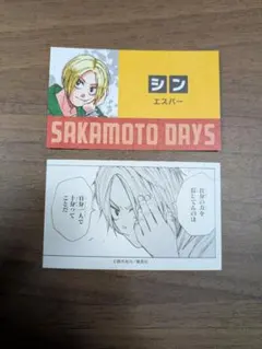 SAKAMOTODAYS　サカモトデイズ　シン　名刺　2枚