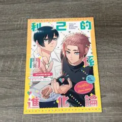ブルーロック　同人誌　糸師兄弟　糸師冴　糸師凛　夢主　夢本