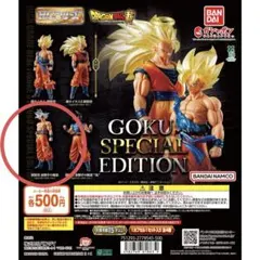 GOKU SPECIAL EDITION 孫悟空 身勝手の極意　1個