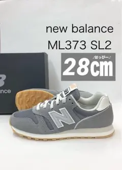 新品　28㎝　ニューバランス　ML373 SL2 グレー　スニーカー