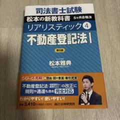 2026年最新】不動産登記法 リアリスティックの人気アイテム - メルカリ