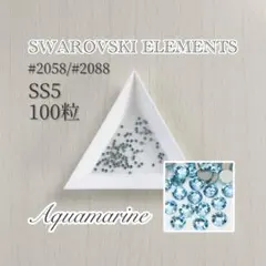 SWAROVSKI ELEMENTS #2058/#2088アクアマリンSS5