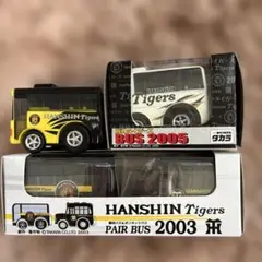 チョロQ 阪神タイガース　バス　2004.2005 ペアバス2003 セット