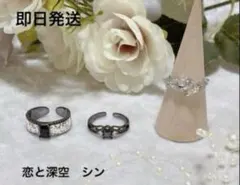 2026年最新】恋と深空 シン 指輪の人気アイテム - メルカリ