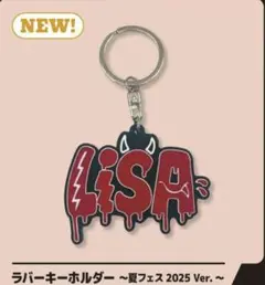 LiSA 夏フェス ラバーキーホルダー