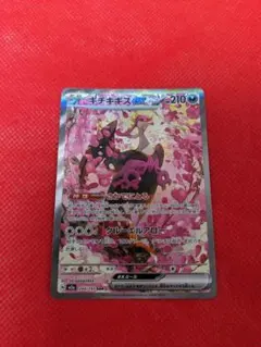 ポケモンカードゲーム メガドリームex キチキギスex SAR MEGAドリーム