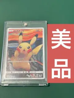 2025年最新】ムンク展 ピカチュウ 叫びの人気アイテム - メルカリ