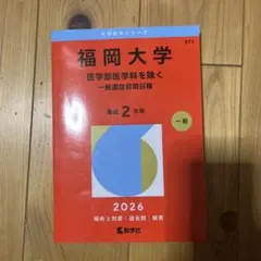福大過去問！