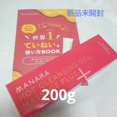 マナラホットクレンジングゲル マッサージプラス 200g