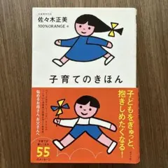 2025年最新】子育て 本の人気アイテム - メルカリ