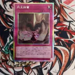 遊戯王OCG 列王詩篇 罠カード プリズマティックレア