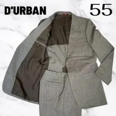 【ダーバン】ウールストライプセットアップスーツ　フォーマル　グレージュ　55