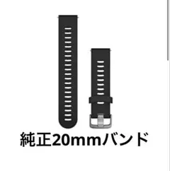 ガーミン 純正 バンド