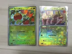 カジッチュ カミッチュ マスターボールミラー 2枚セット