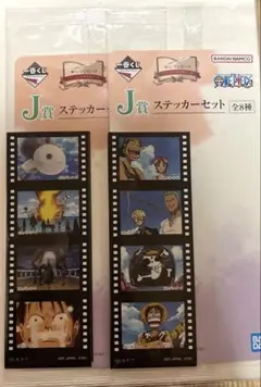 ワンピース 一番くじ ドラマティックメモリーズ J賞 ステッカーセット