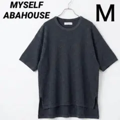 マイセルフ アバハウス 半袖ニット M チャコールグレー系 綿混 ゆるだぼのサムネイル