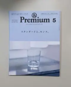&Premium(アンドプレミアム) 2024年5月号