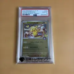 ポケカ　トウホクのピカチュウ　PSA10 プロモ