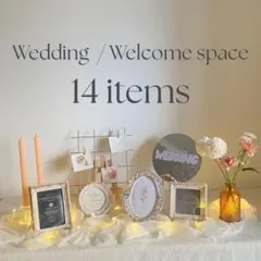 結婚式 ウェディング ウェルカムスペース 装飾 14点セット