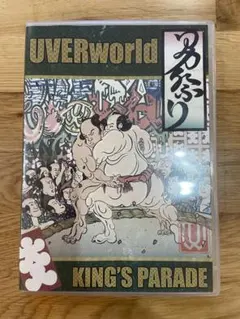 2026年最新】uverworld dvd 男祭りの人気アイテム - メルカリ