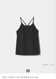 クレープジャージーブラキャミソール