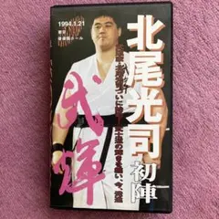 北尾光司　プロレス　Tシャツ 90s ビンテージ　シングルステッチ　横綱 北尾光司 プロレス Tシャツ 90s ビンテージ シングルステッチ 横綱