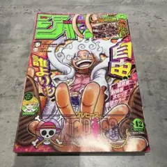 週刊少年ジャンプ 2022年 42号 ONE PIECE ニカ表紙