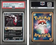 PSA10】ダークライ 2007年ポケモン映画入場者プレゼントプロモカード