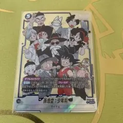 マンガブースター　孫悟空少年期　シクパラ