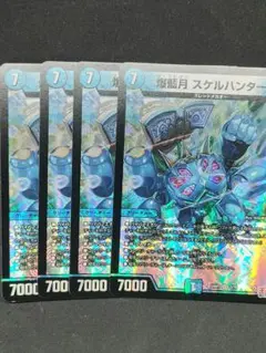 爆藍月 スケルハンター 4枚