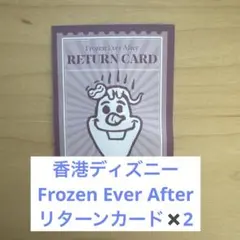 フローズンエバーアフター　リターンカード✖️2 香港ディズニー