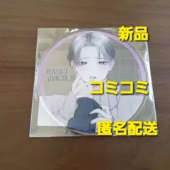 パーフェクトアディクション　コミコミ特典　アクリルコースター　新品