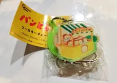 パンどろぼう リールキーチェーン