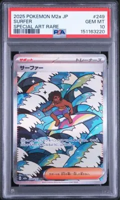 PSA10】サーファー SAR ポケモンカード M2a 249/193 - メルカリ