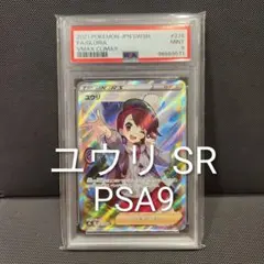 PSA9 ユウリ SR S8b VMAXクライマックス 276/184 - メルカリ