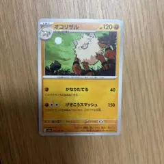 オコリザル U SV2a ポケモンカード151 057/165