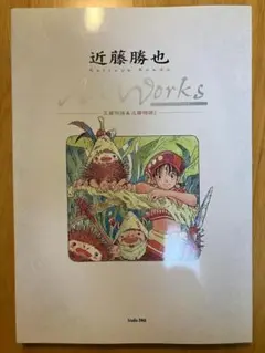 近藤勝也 アートワークス 帯付き 玉繭物語&玉繭物語2 画集（送料込 近藤勝也art works玉繭物語＆玉繭物語2 / 近藤勝也