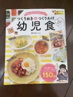 つくりおき&つくりわけ幼児食 : 忙しくてもきちんとおいしい♪ : 大人ごはん…
