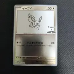 イーブイ　nagaba　ナガバ　プロモ