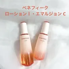 ベネフィーク ローションⅠ・エマルジョンC