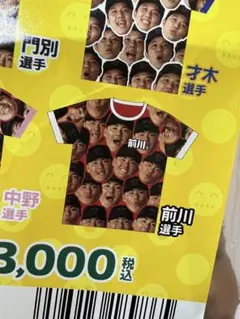 2025年最新】前川右京 ユニフォームの人気アイテム - メルカリ