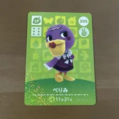 あつまれどうぶつの森　amiibo ペリみ