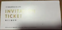 VT HOLDINGS 招待券 株主優待券