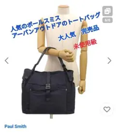 希少　ポールスミス　アーバンアウトドア　トートバッグ　マルチストライプ　完売品