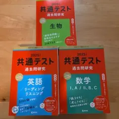 2025 共通テスト赤本 過去問題集 3冊セット