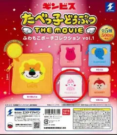 たべっ子どうぶつ THE MOVIE ふわもこポーチコレクション ぺがさす