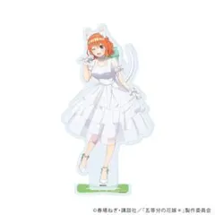 五等分の花嫁＊ inヨドバシ アクスタ(中野四葉/エレガントキャット ver.)