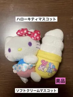 2026年最新】ハローソフトクリームの人気アイテム - メルカリ